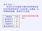 沪科版数学七年级上册 5.1 数据的收集(3) 课件