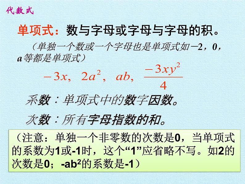 沪科版数学七年级上册 第2章 整式加减 复习 课件04