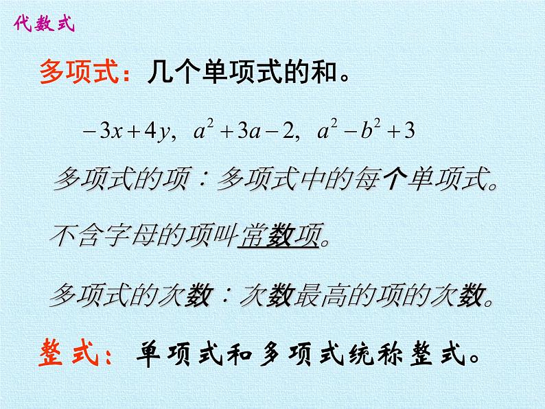 沪科版数学七年级上册 第2章 整式加减 复习 课件05