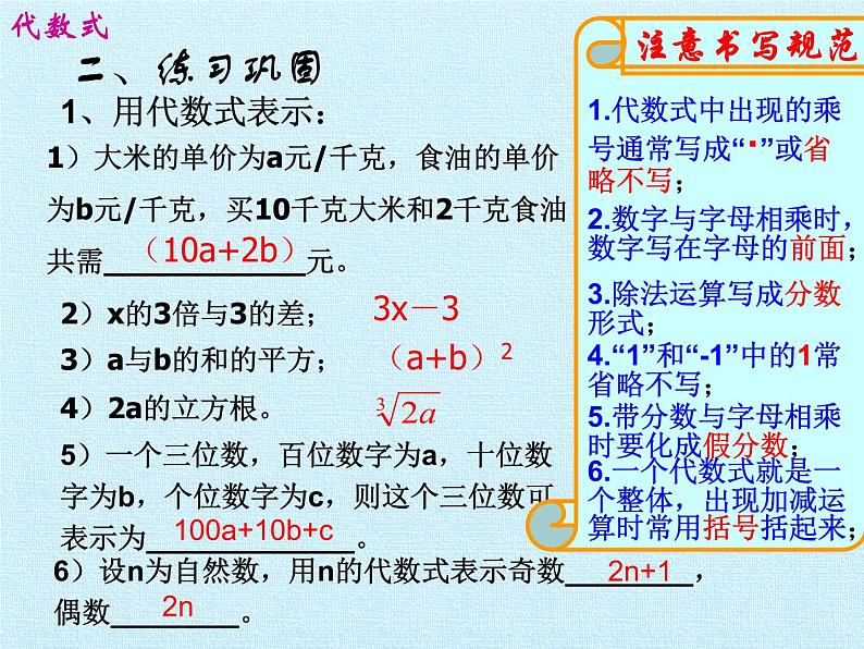 沪科版数学七年级上册 第2章 整式加减 复习 课件06