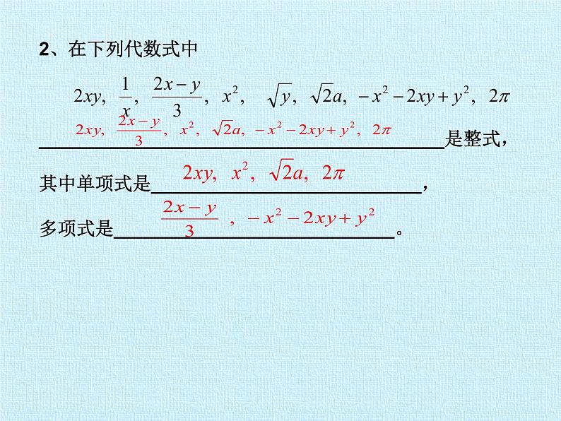 沪科版数学七年级上册 第2章 整式加减 复习 课件07