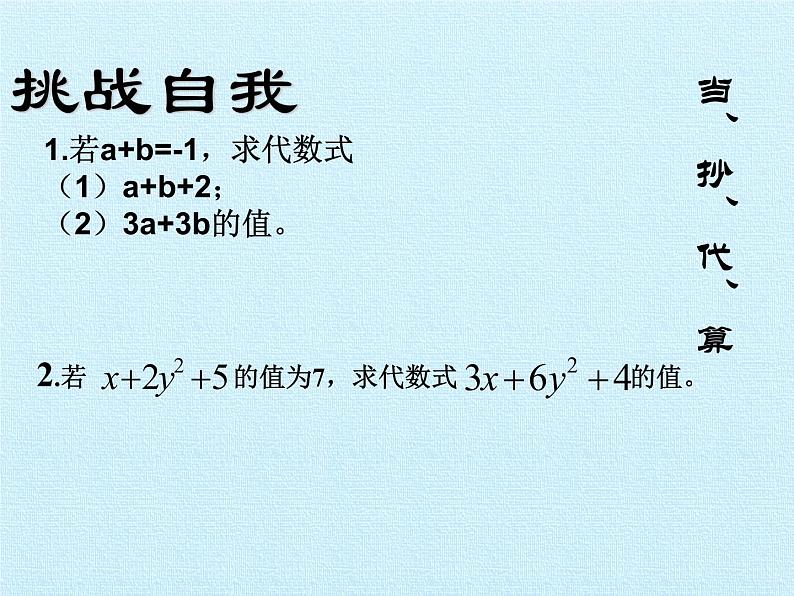 沪科版数学七年级上册 第2章 整式加减 复习 课件08