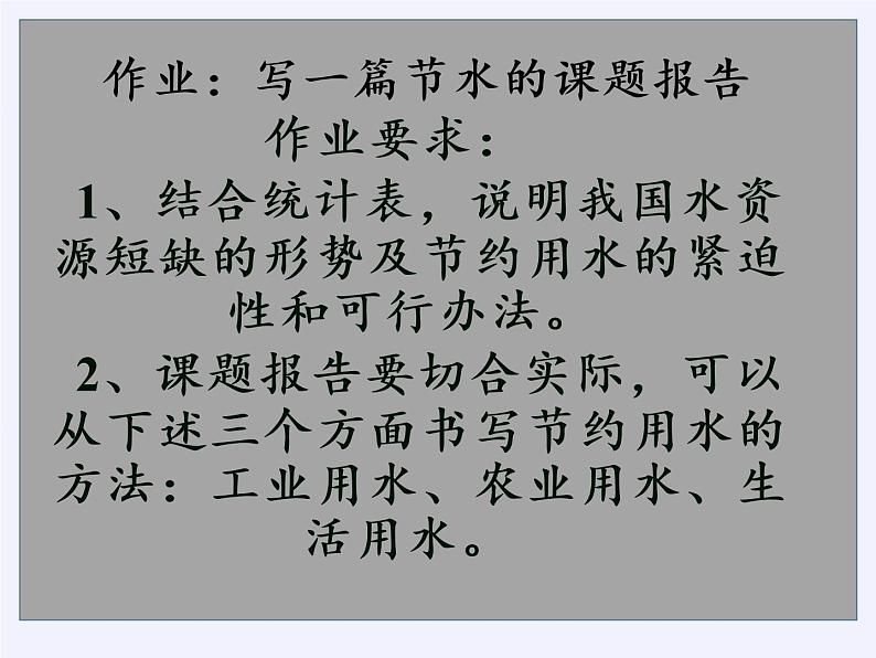 沪科版数学七年级上册 5.5 综合与实践 水资源浪费现象的调查(5) 课件第2页