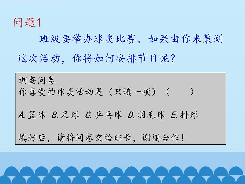 沪科版数学七年级上册 5.1 数据的收集_ 课件03