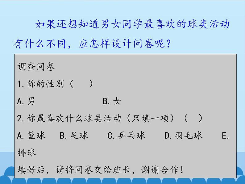 沪科版数学七年级上册 5.1 数据的收集_ 课件06