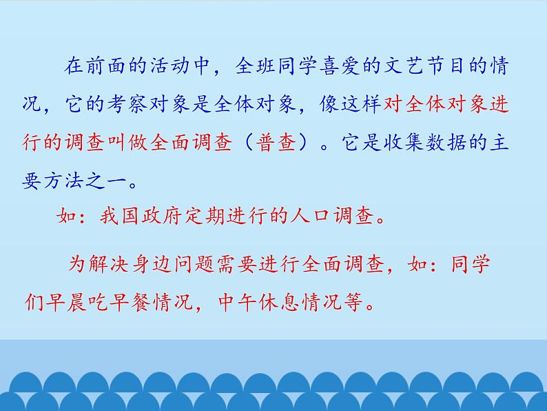 沪科版数学七年级上册 5.1 数据的收集_ 课件07