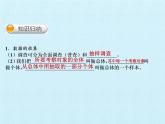 沪科版数学七年级上册 第5章 数据的收集与整理 复习 课件