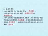 沪科版数学七年级上册 第5章 数据的收集与整理 复习 课件