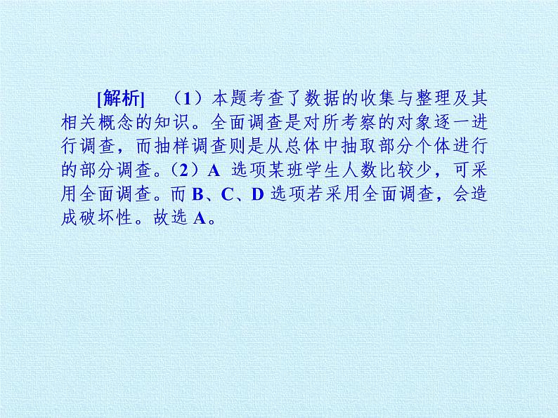 沪科版数学七年级上册 第5章 数据的收集与整理 复习 课件第5页