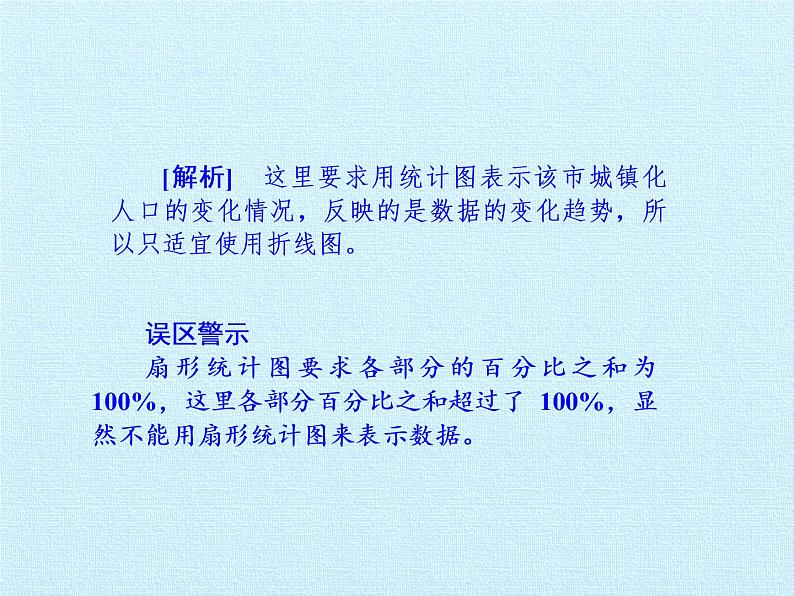 沪科版数学七年级上册 第5章 数据的收集与整理 复习 课件第7页