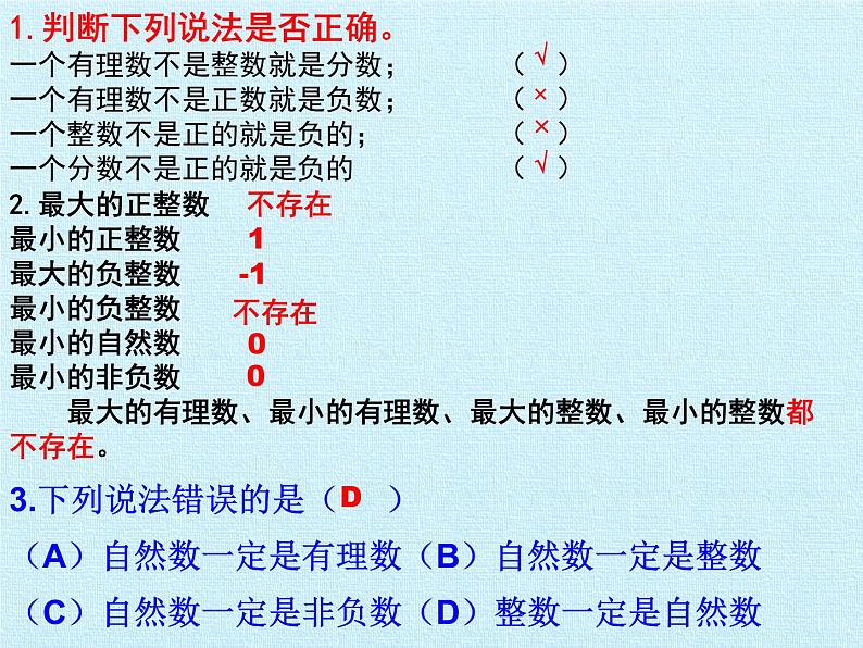 沪科版数学七年级上册 第1章 有理数 复习 课件第7页