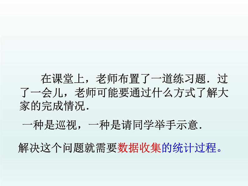 沪科版数学七年级上册 5.1数据的收集 课件第8页