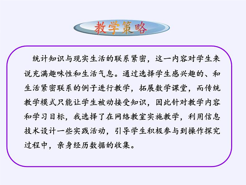 沪科版数学七年级上册 5.1 数据的收集(9) 课件第3页