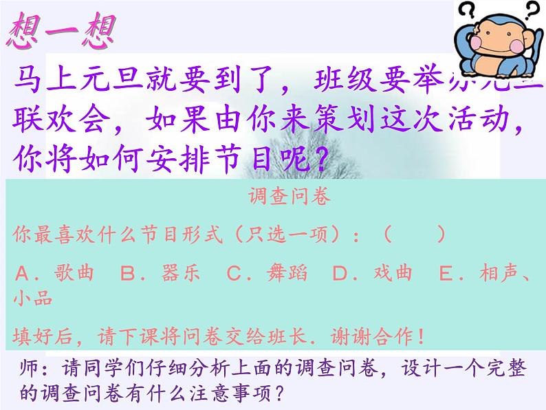 沪科版数学七年级上册 5.1 数据的收集(7) 课件02