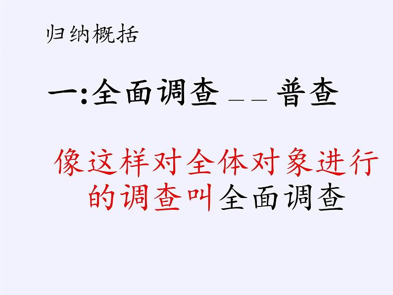 沪科版数学七年级上册 5.1 数据的收集(7) 课件06