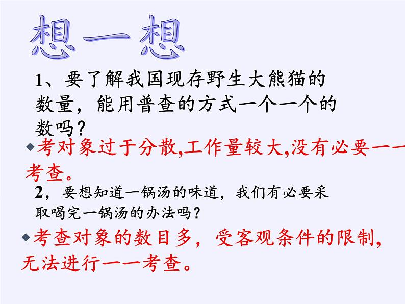 沪科版数学七年级上册 5.1 数据的收集(7) 课件08