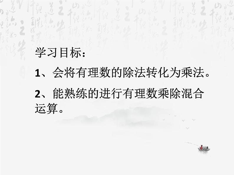 沪科版数学七年级上册 有理数的除法 课件第3页