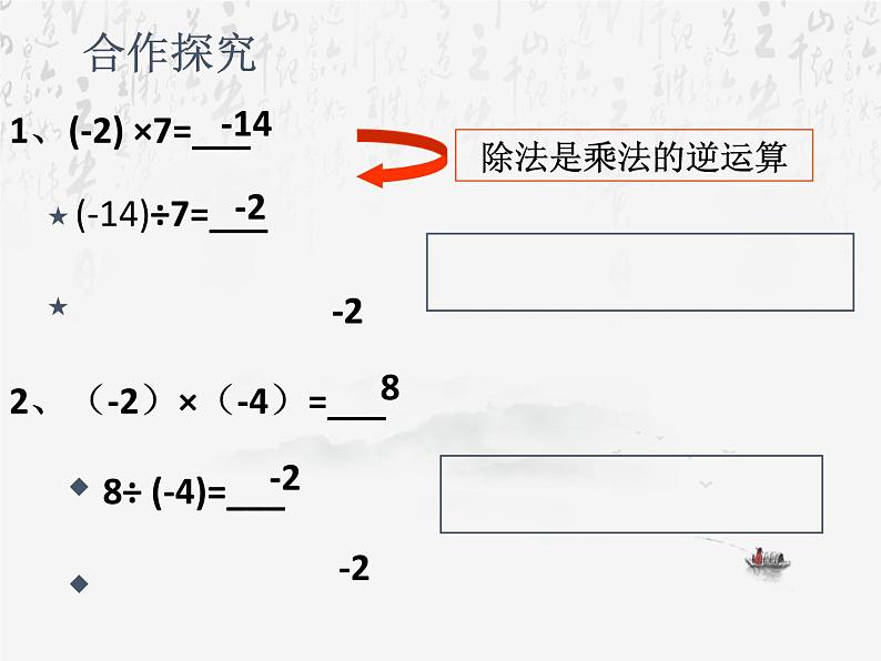 沪科版数学七年级上册 有理数的除法 课件第4页