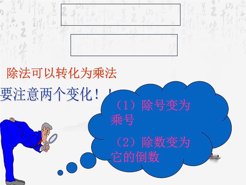 沪科版数学七年级上册 有理数的除法 课件第5页