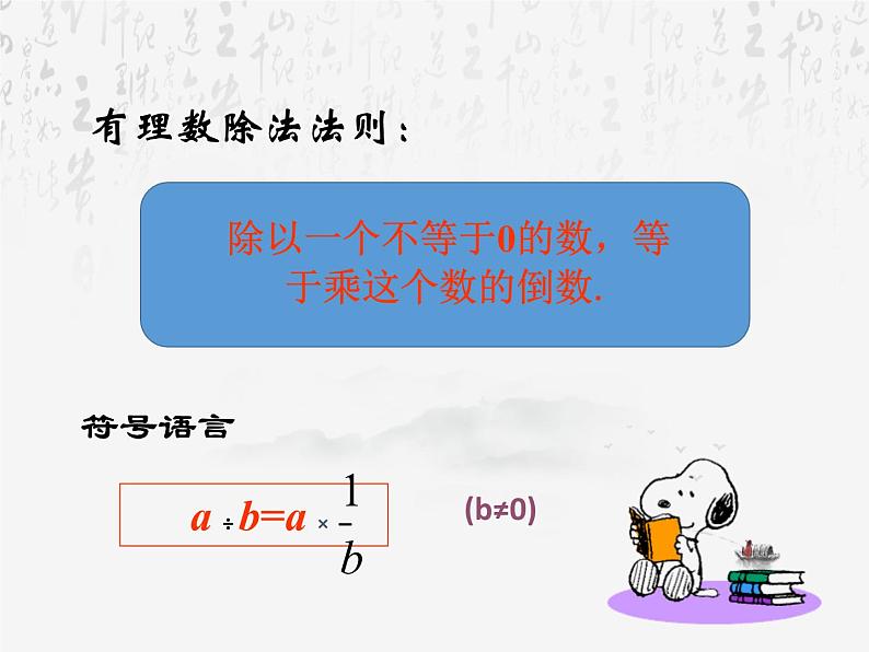 沪科版数学七年级上册 有理数的除法 课件第6页