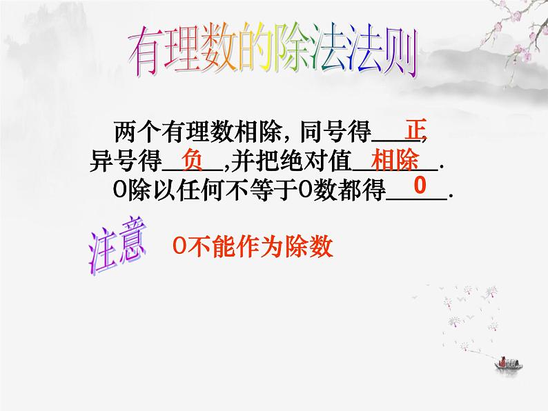 沪科版数学七年级上册 有理数的除法 课件第8页