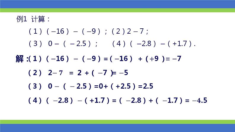 有理数的加减PPT课件免费下载07