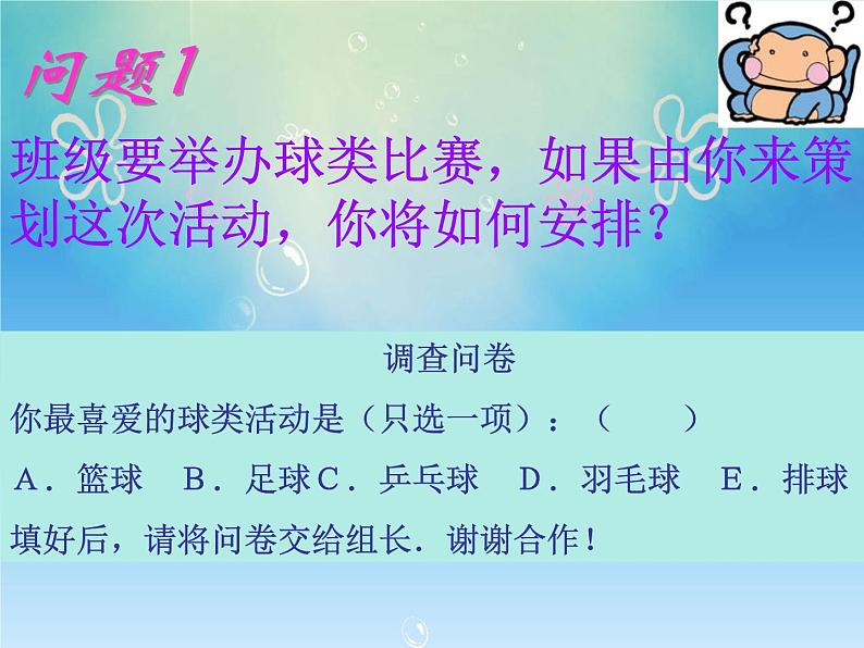 沪科版数学七年级上册 5.1 数据的收集 课件第2页