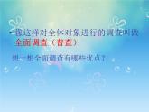 沪科版数学七年级上册 5.1 数据的收集 课件
