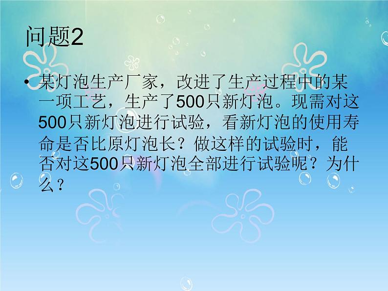 沪科版数学七年级上册 5.1 数据的收集 课件第4页