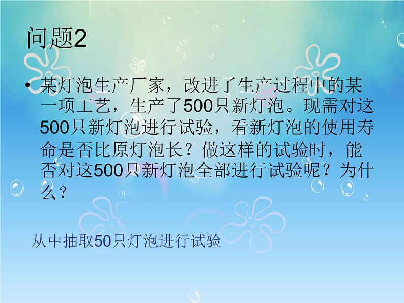 沪科版数学七年级上册 5.1 数据的收集 课件第6页