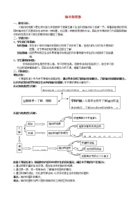 初中数学1 轴对称现象教学设计