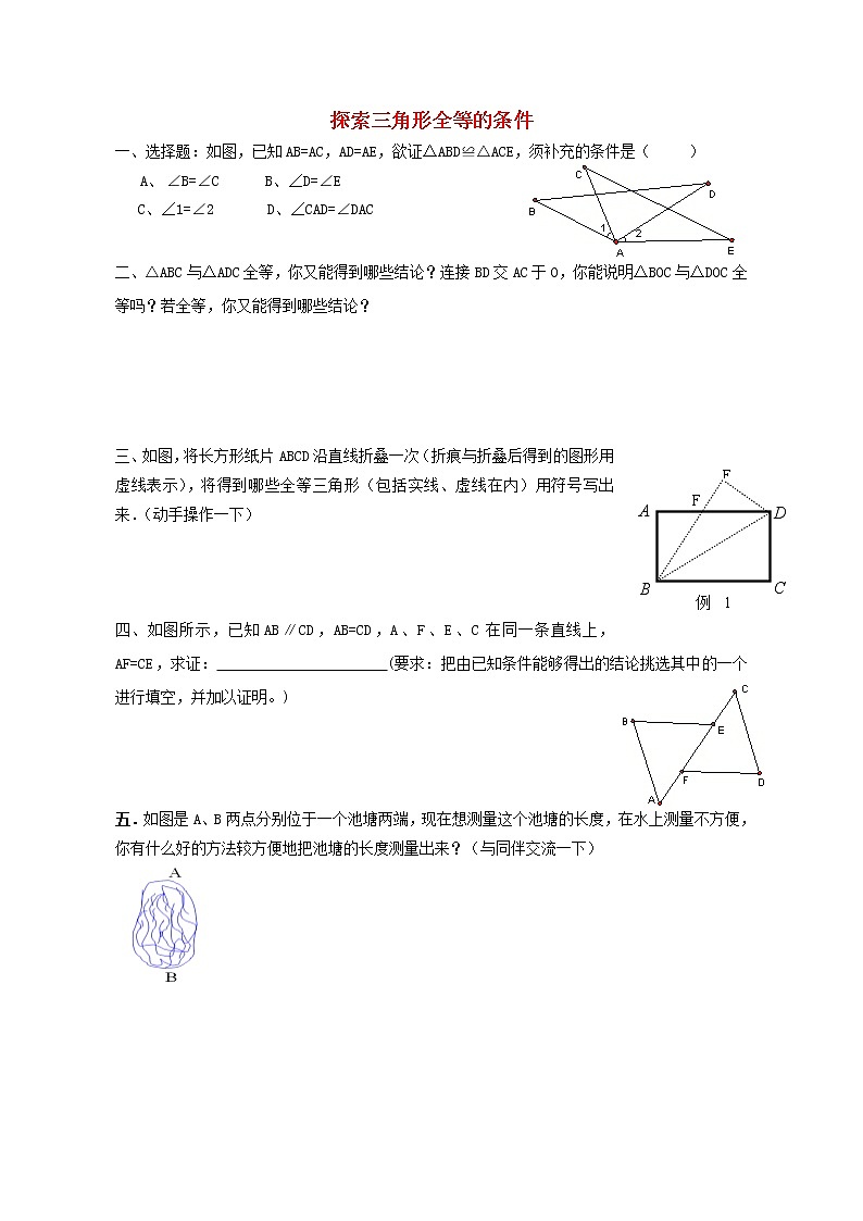 北师大初中数学七下《4.3探索三角形全等的条件》word教案 (9)01