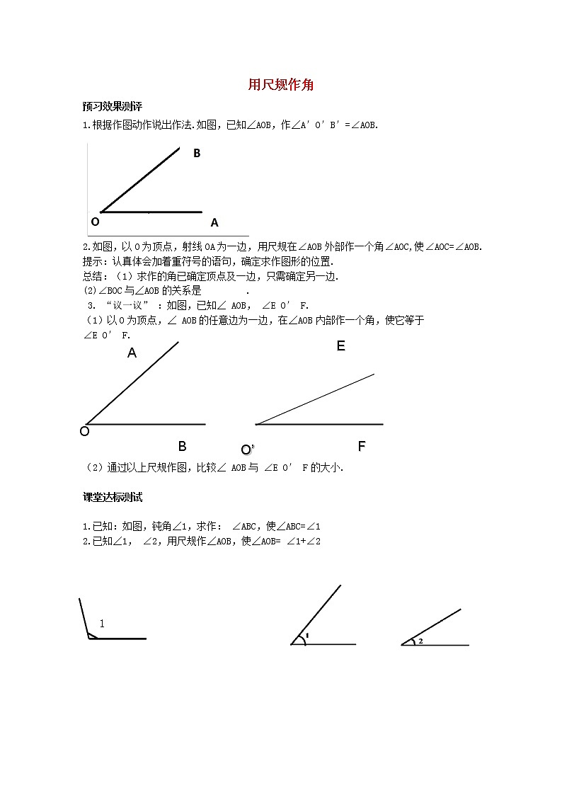 北师大初中数学七下《2.4用尺规作角》word教案 第1页
