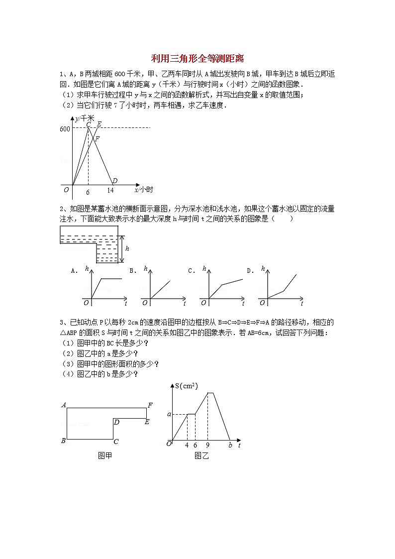 北师大初中数学七下《4.5利用三角形全等测距离》word教案 第1页