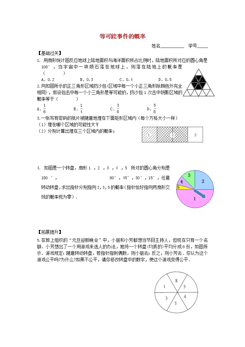 北师大初中数学七下《6.3等可能事件的概率》word教案 (7)01