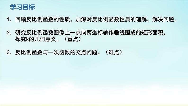 人教版九年级数学下册 26-1-2 反比例函数的图像和性质2 课件第2页