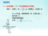 人教版九年级数学下册 26-1-2 反比例函数的图像和性质2 课件