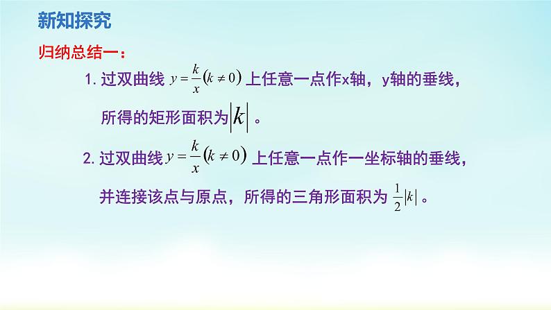 人教版九年级数学下册 26-1-2 反比例函数的图像和性质2 课件第6页