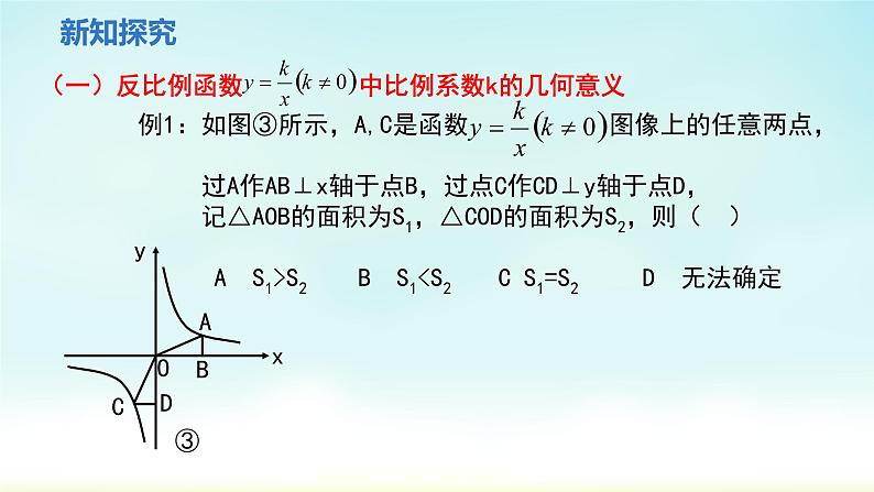 人教版九年级数学下册 26-1-2 反比例函数的图像和性质2 课件第7页