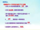 人教版九年级数学下册 27-1-1 相似图形 课件