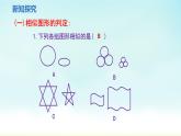 人教版九年级数学下册 27-1-1 相似图形 课件