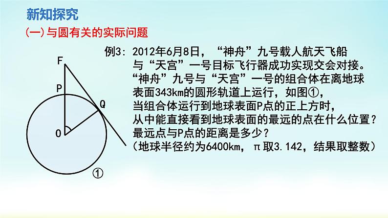 人教版九年级数学下册 28-2-2 第1课时 与视角有关的应用题 课件04