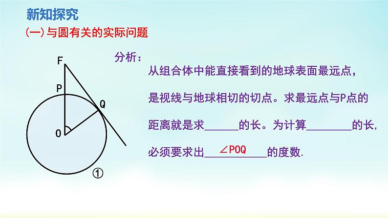 人教版九年级数学下册 28-2-2 第1课时 与视角有关的应用题 课件05