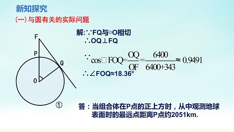 人教版九年级数学下册 28-2-2 第1课时 与视角有关的应用题 课件06