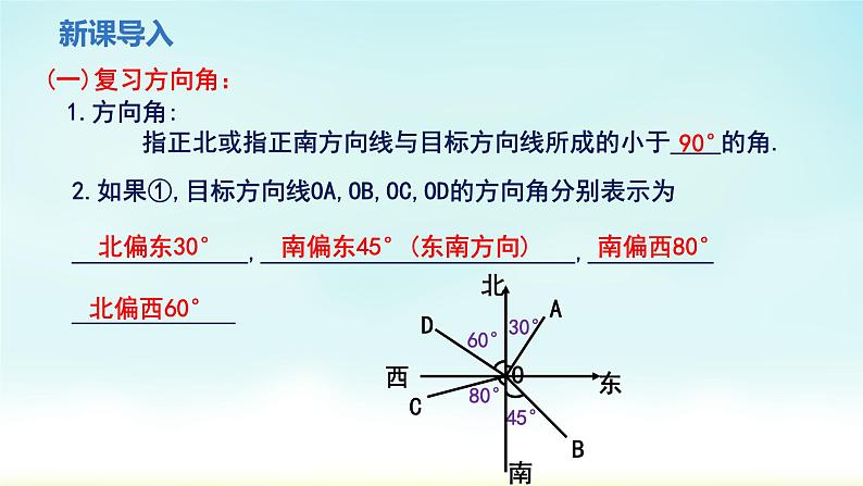 人教版九年级数学下册 28-2-2 第2课时 与方向角，坡角有关的实际应用 课件03