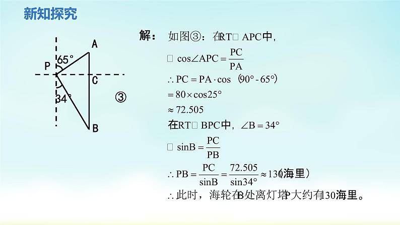 人教版九年级数学下册 28-2-2 第2课时 与方向角，坡角有关的实际应用 课件06