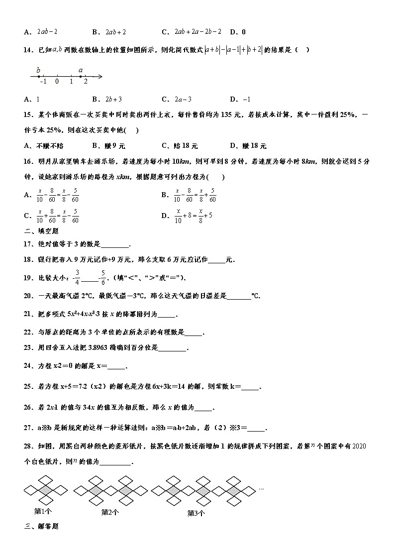 人教版2021年七年级上册期末“一卷到底”代数部分常考题型复习训练卷   word版，含解析第2页