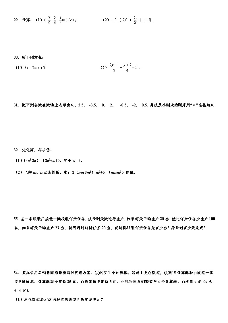 人教版2021年七年级上册期末“一卷到底”代数部分常考题型复习训练卷   word版，含解析第3页