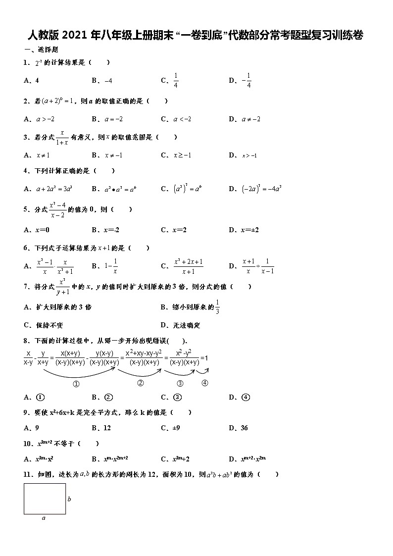 人教版2021年八年级上册期末“一卷到底”代数部分常考题型复习训练卷  word版，含解析01