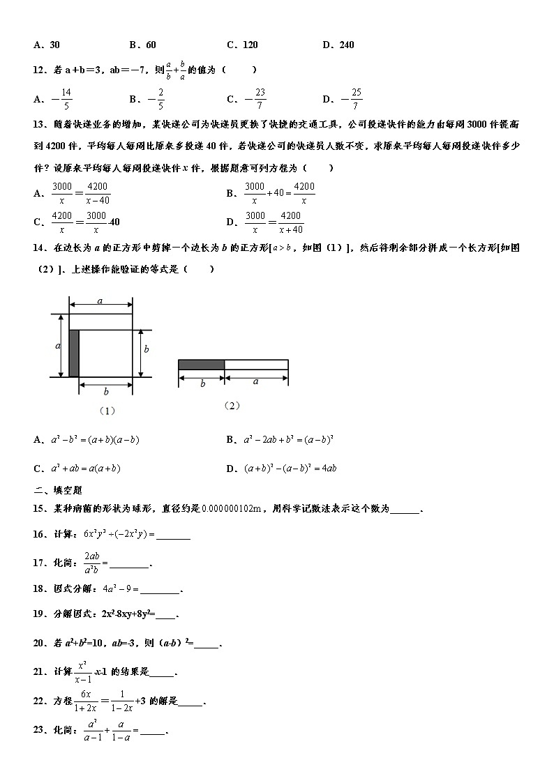 人教版2021年八年级上册期末“一卷到底”代数部分常考题型复习训练卷  word版，含解析02